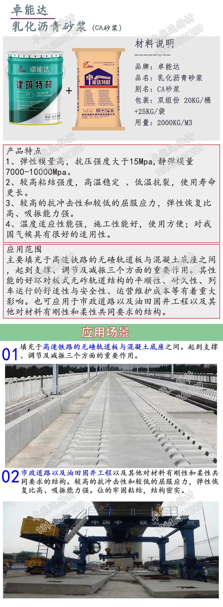 卓能達乳化瀝青砂漿詳情1.jpg