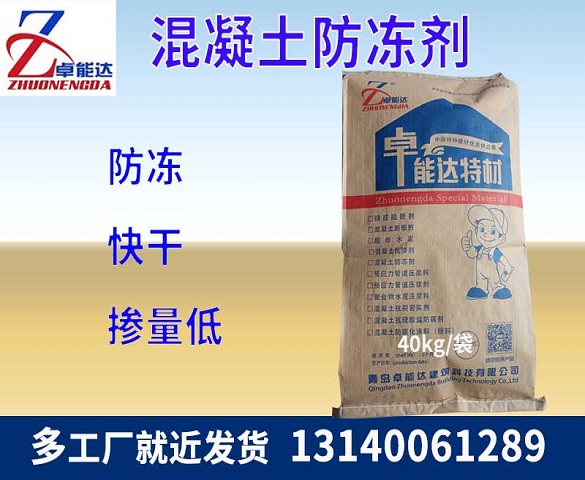混凝土防凍劑