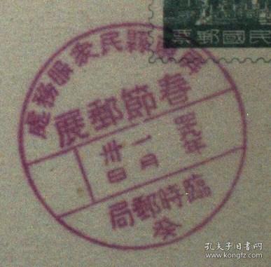 郵政用品 明信片 郵資片,莒光樓郵資片,蓋屏東縣民眾服務處