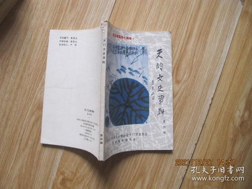 全部商品 黃鶴樓書社 孔夫子舊書網