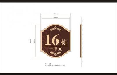 樓號牌圖片設計元素素材免費下載(圖片編號:2981745)