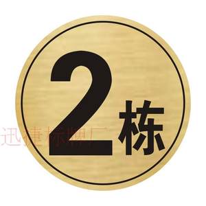樓號(hào)牌設(shè)計(jì)圖__廣告設(shè)計(jì)_廣告設(shè)計(jì)_設(shè)計(jì)圖庫(kù)_昵圖網(wǎng)ni.