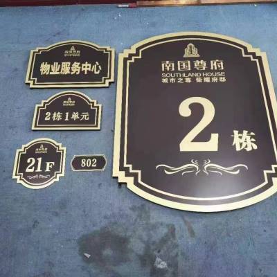 小區(qū)不銹鋼樓棟牌樓層牌單元牌指示牌別墅室內(nèi)外仿古樓號(hào)牌門牌號(hào)