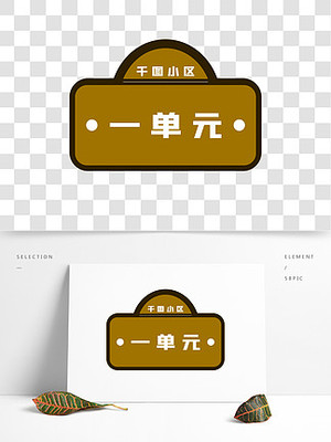 樓號(hào)牌圖片免費(fèi)下載