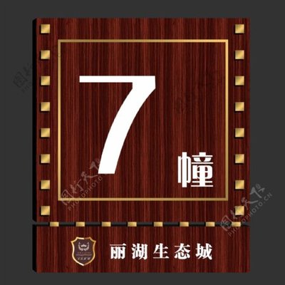 樓號牌圖片