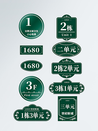 【樓號】圖片免費下載_樓號素材_樓號