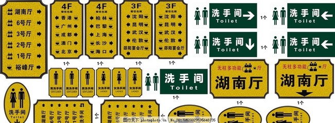 門牌,洗手間 廁所 標識牌 樓號牌-