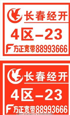方正寬帶戶外樓號牌圖片