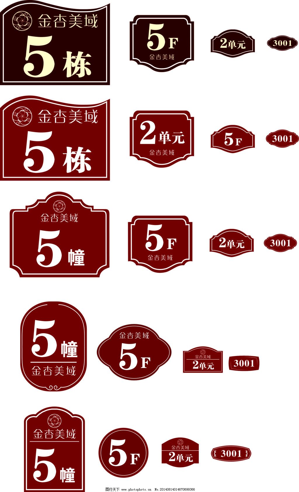樓房棟號牌