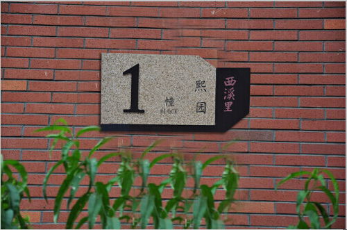 綠城房產標牌,棟號牌房號牌樓層牌導視牌大 堆糖,美好生活研究所