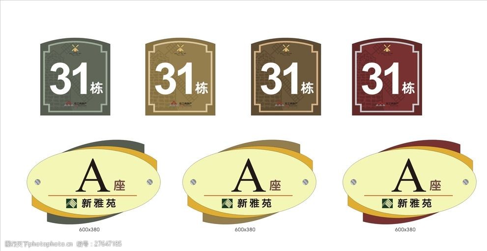 樓號牌圖片