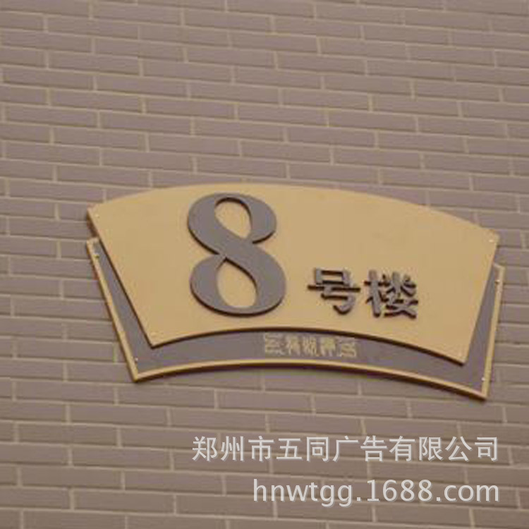 晗暢樓號牌 夜光標識牌指示牌發光樓層塑料邊框墻貼標志-1.