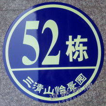  浙江溫州市美穎塑料標牌廠 主營 加工標牌 門牌 汽車