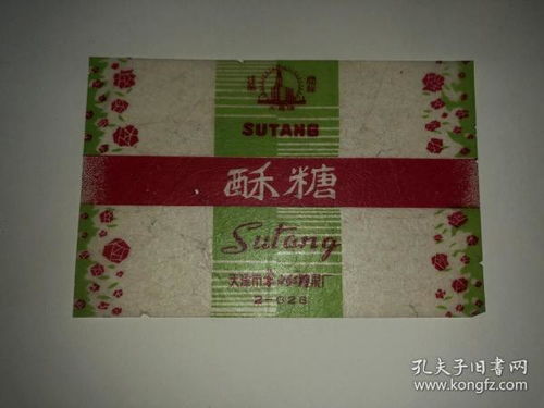 糖標 煙標商標 票證標牌章 收藏雜項