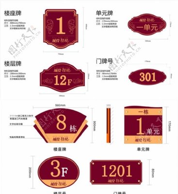 樓號(hào)牌圖片