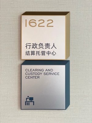 莆田酒店標識牌供貨商 標志