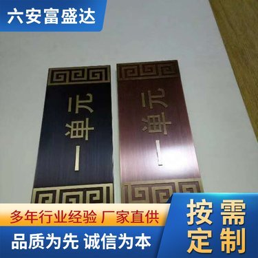 建筑工地 樓號牌 樓層牌