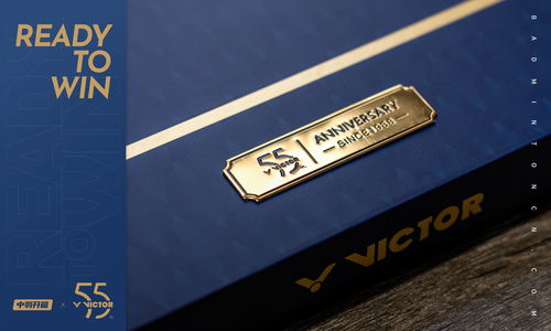 中羽開箱 逐夢輝煌,再造傳奇 victor 55周年系列產品圖賞
