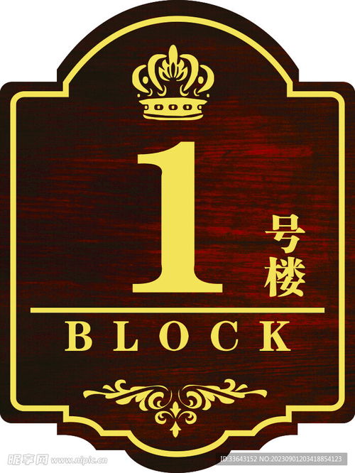 樓號牌設計圖