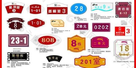 樓號牌
