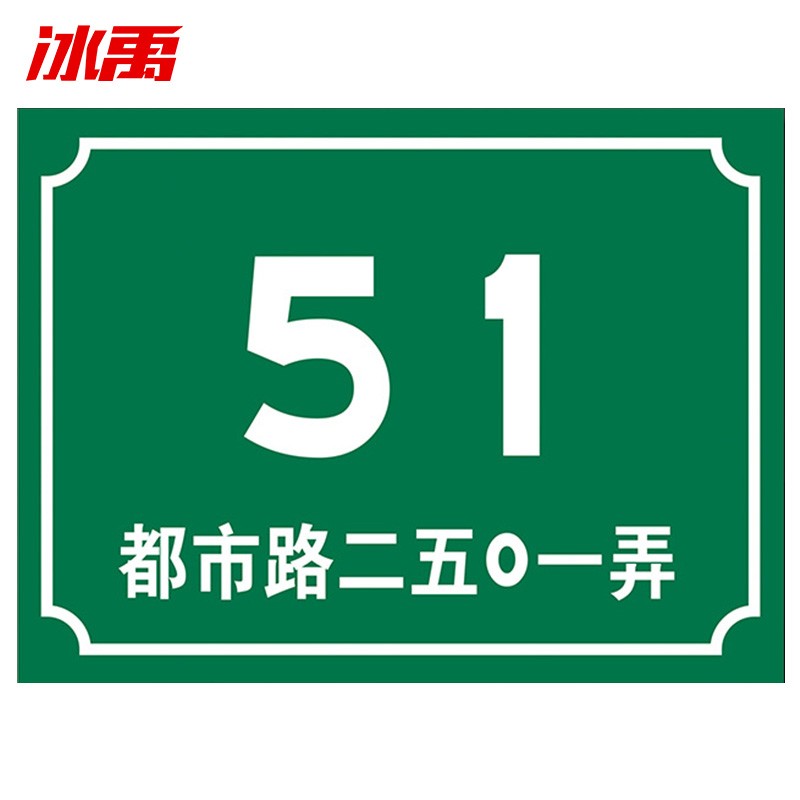 門牌 門號房號數字號碼牌定制 街道樓號牌小區單元樓棟層指.