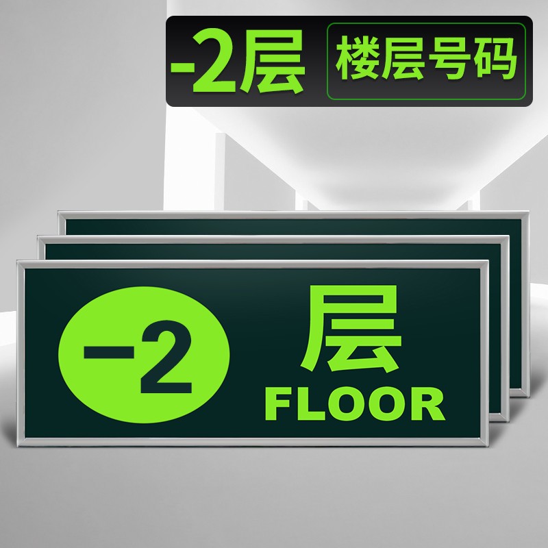 晗暢樓號牌 夜光標識牌指示牌發光樓層塑料邊框墻貼標志