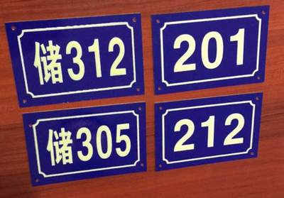 夜光家庭門牌樓棟號牌宿舍門牌社區樓號牌住宅門牌商鋪門牌定制