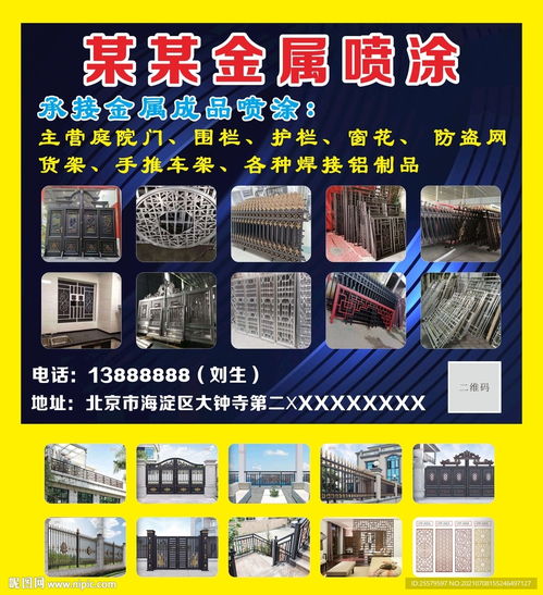 金屬噴漆產品海報設計圖
