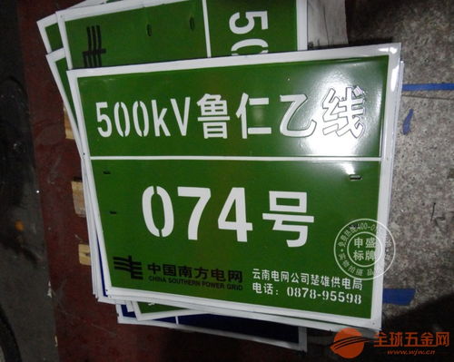 南京500kv鋁板絲鐵塔線路桿號牌印工廠直銷價格合理