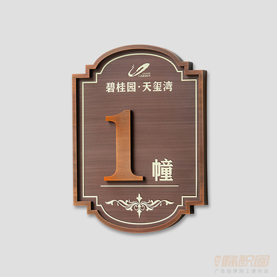 樓棟牌不銹鋼仿古銅復古門牌別墅酒店高端小區樓層指示標識樓號牌