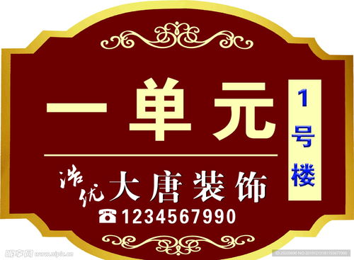 樓號牌設計圖