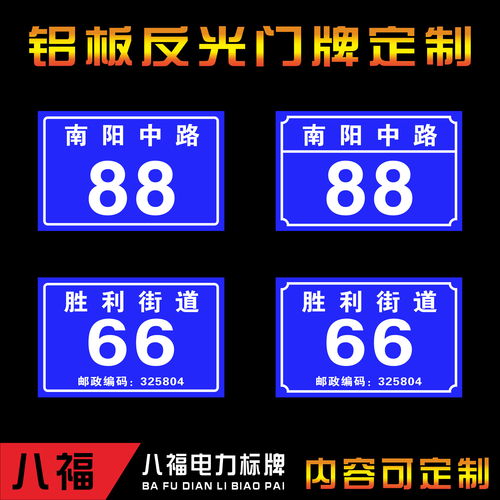 鋁板反光門牌號碼牌二維碼門號房號牌家用家庭門牌號數字門牌樓牌