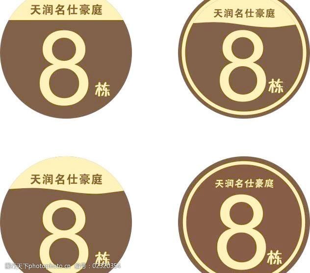 樓號牌模板下載圖片素材