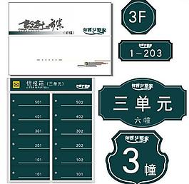 樓號牌廣告圖片_樓號牌廣告素材_樓號牌廣告模板免費下載