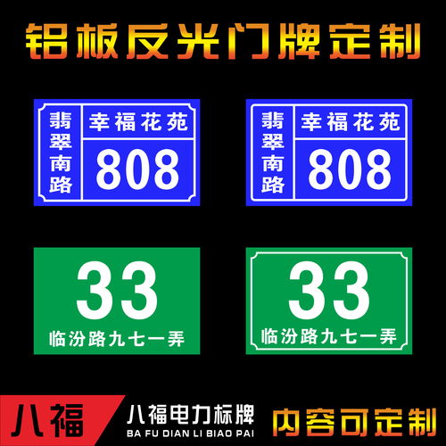 鋁板反光門牌號碼牌二維碼門號房號牌家用家庭門牌號數字門牌樓牌