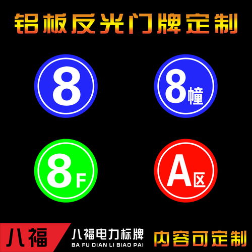 鋁板反光門牌號碼牌二維碼門號房號牌家用家庭門牌號數字門牌樓牌