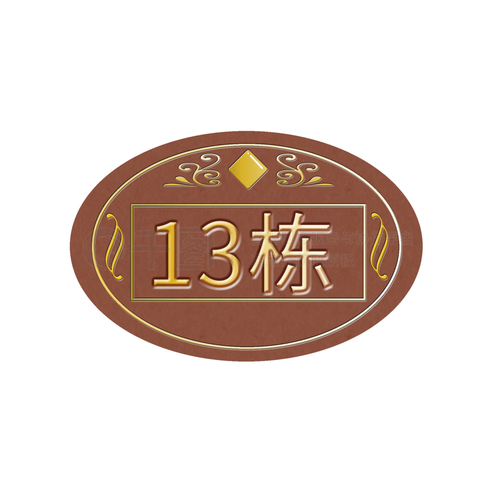 卡通矢量樓號牌素材