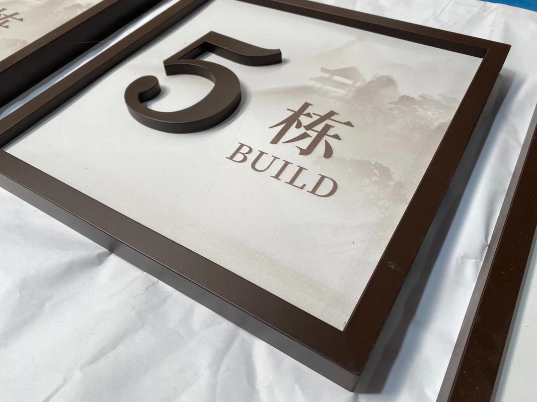 樓棟牌制作 樓號牌 樓層牌#門頭招牌 #廣告發(fā)光字 #廠家直