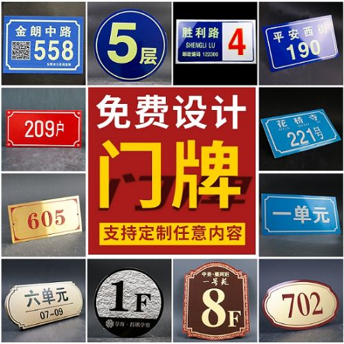 門牌號小區家庭戶牌樓層標識牌印刷樓棟號牌反光夜光沖