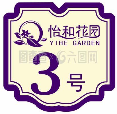 樓號牌
