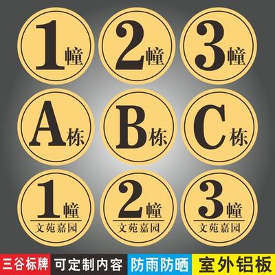 樓號牌