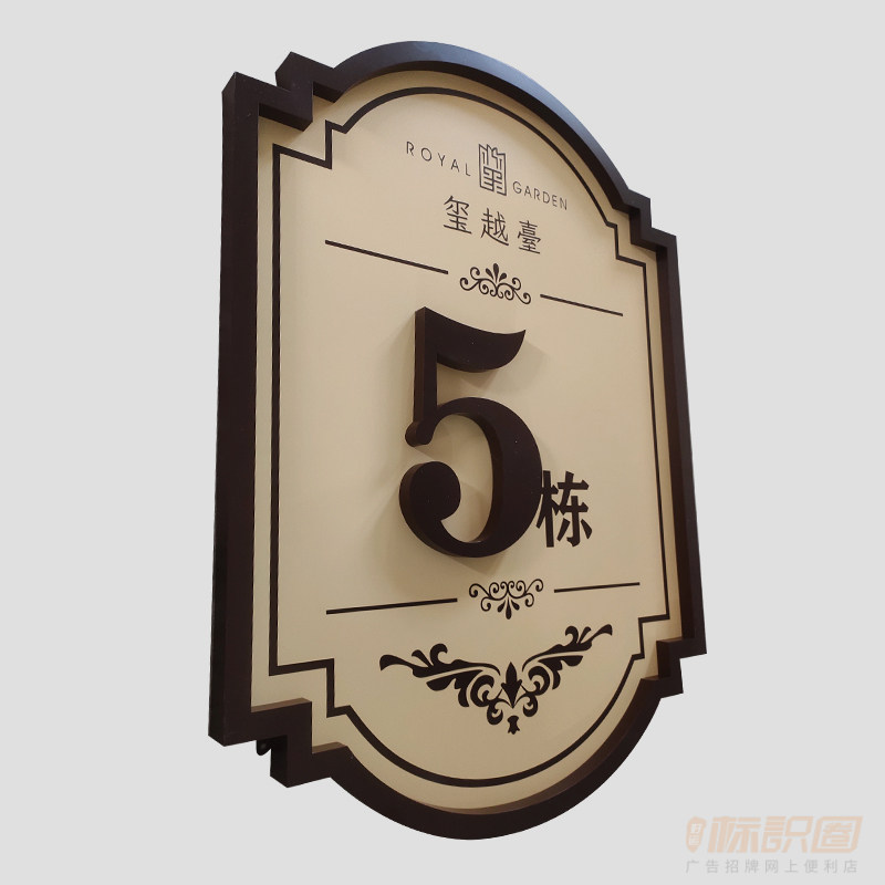 小區樓棟牌單元牌金屬不銹鋼房地產樓號牌門牌定做仿古樓層牌定制_定