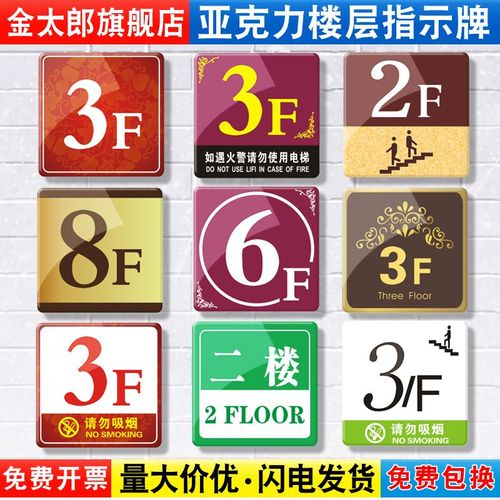 樓層牌電梯亞克力樓層指示牌樓號牌溫馨提示單元樓棟牌號索引牌門牌創