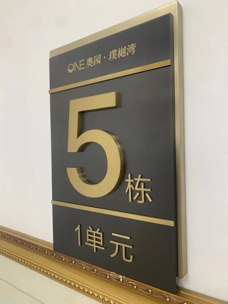 樓棟牌制作 樓號牌 樓層牌#門頭招牌 #廣告發光字 #廠家直