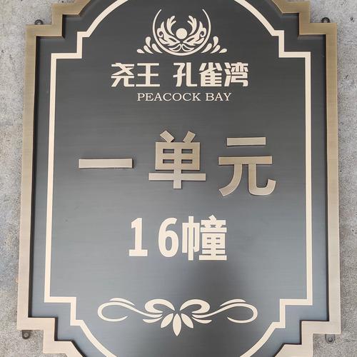 別墅門牌號樓號牌樓層牌單元牌仿古外室內不銹鋼指示牌牌樓棟小區