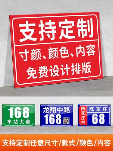 門牌號碼牌門號反光鋁板房號掛牌號數字標識定做街道店鋪訂做樓號牌做