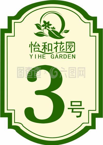 樓號牌二