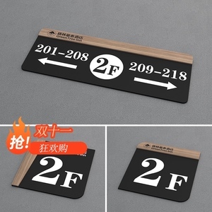 酒店房間指示牌