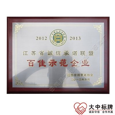 木托金屬拉絲不銹鋼堆金鏡面鈦金腐蝕刻亮邊銅牌鋁砂沙銀獎(jiǎng)牌定制