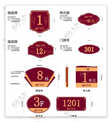 樓號(hào)牌圖片素材-編號(hào)27549843-圖行天下